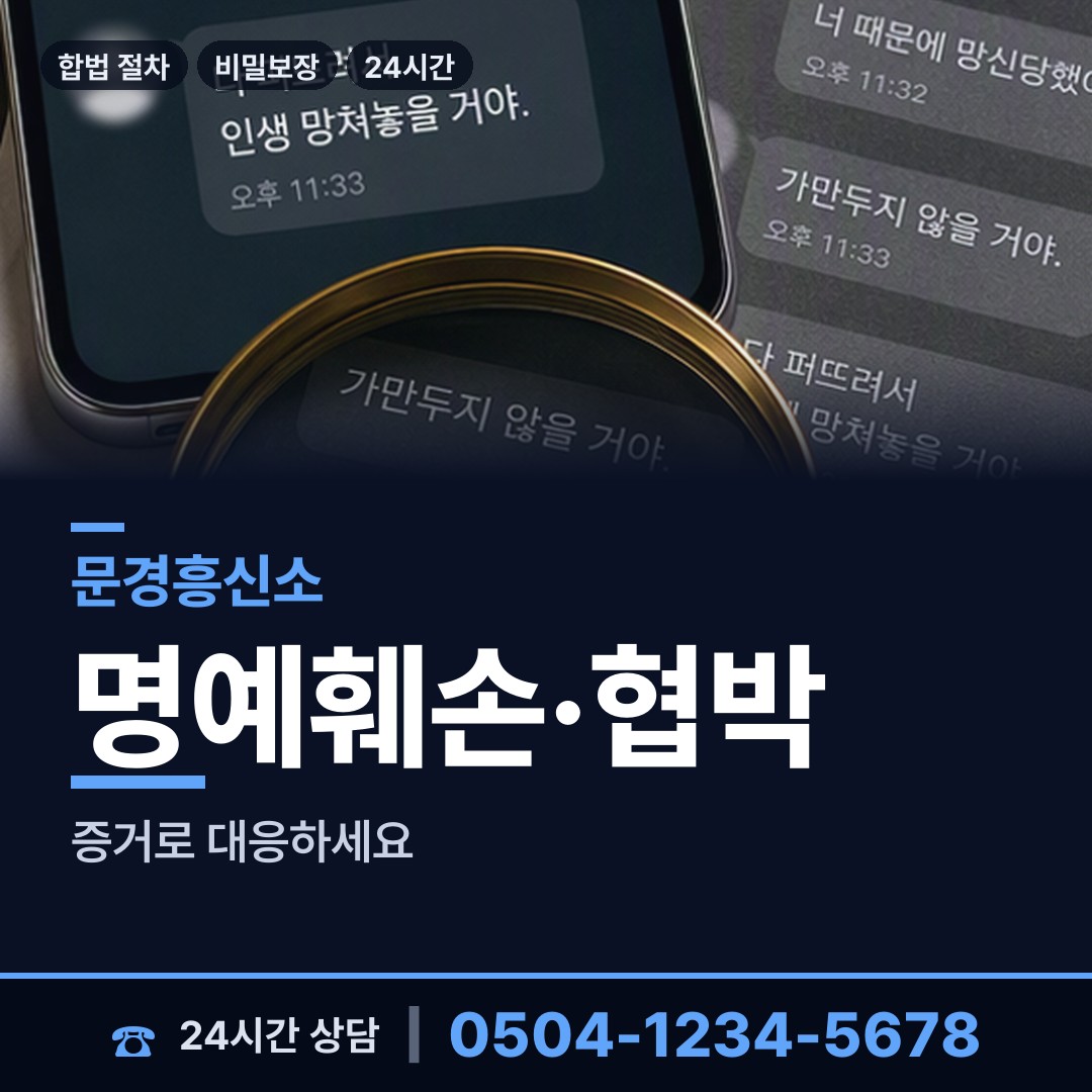 문경 산북면 흥신소탐정 상담 안내