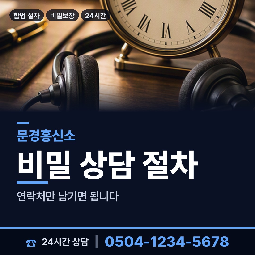 문경 산북면 사설탐정의뢰 상담 안내