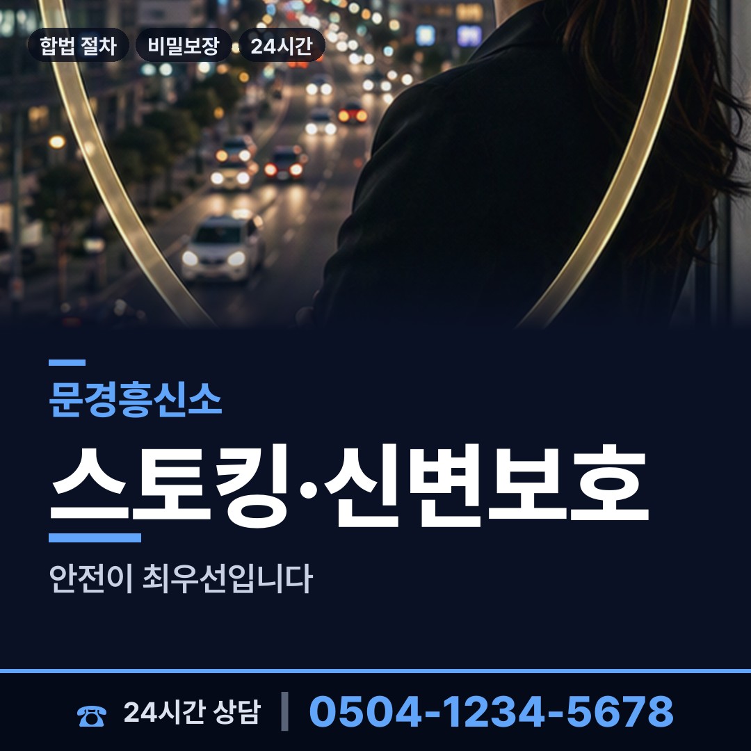 문경 산북면 주말조사 상담 안내